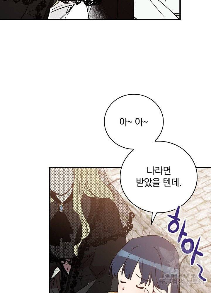 적기사는 눈먼 돈을 좇지 않는다 11화 16