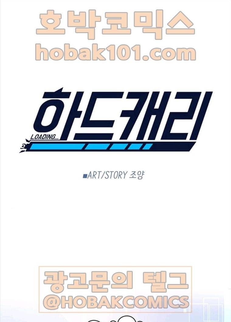 하드캐리 152. 범죄 1