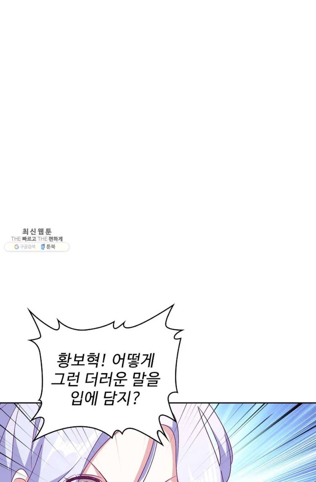 마황의 귀환 154화 3
