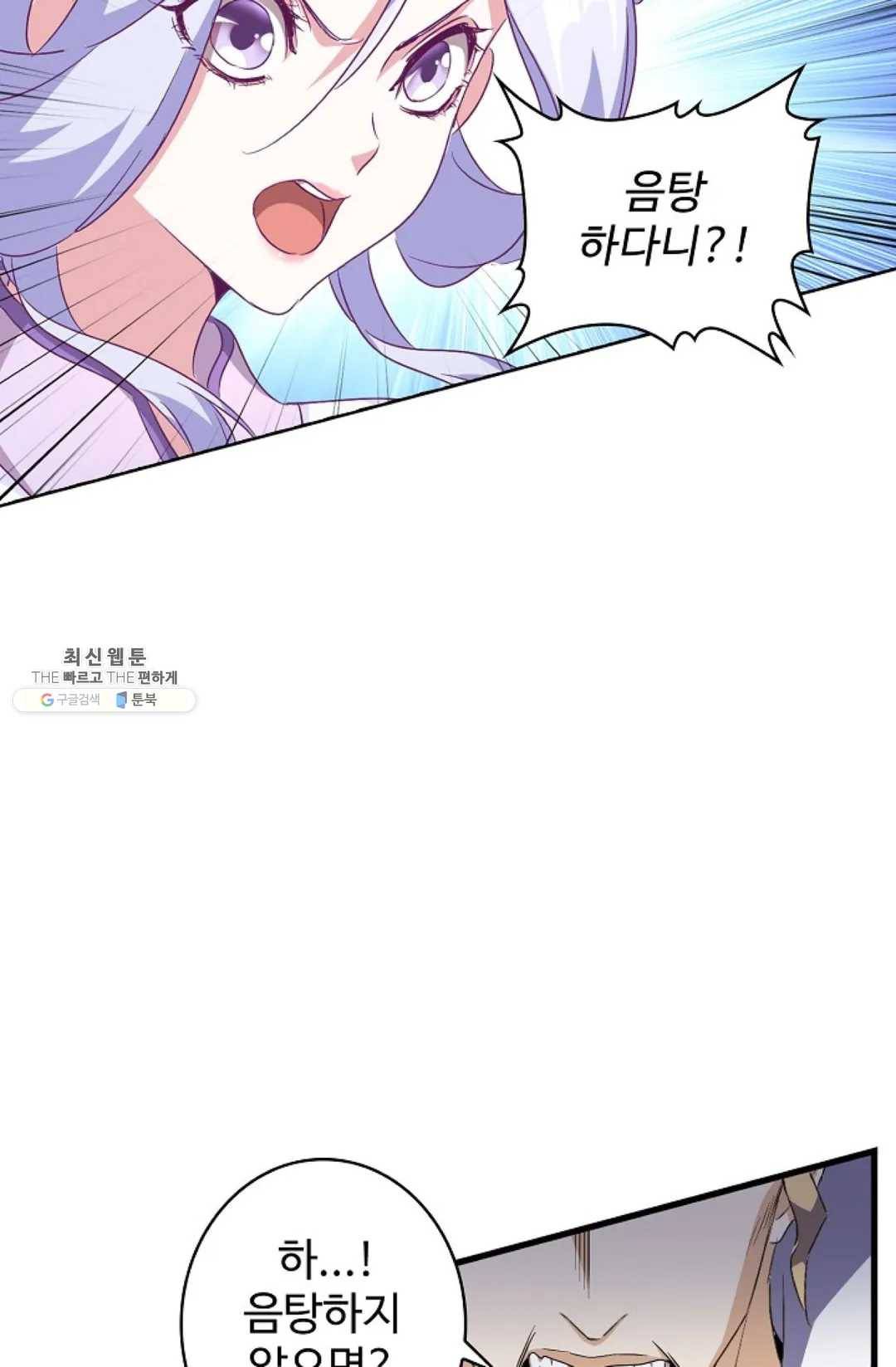 마황의 귀환 154화 4