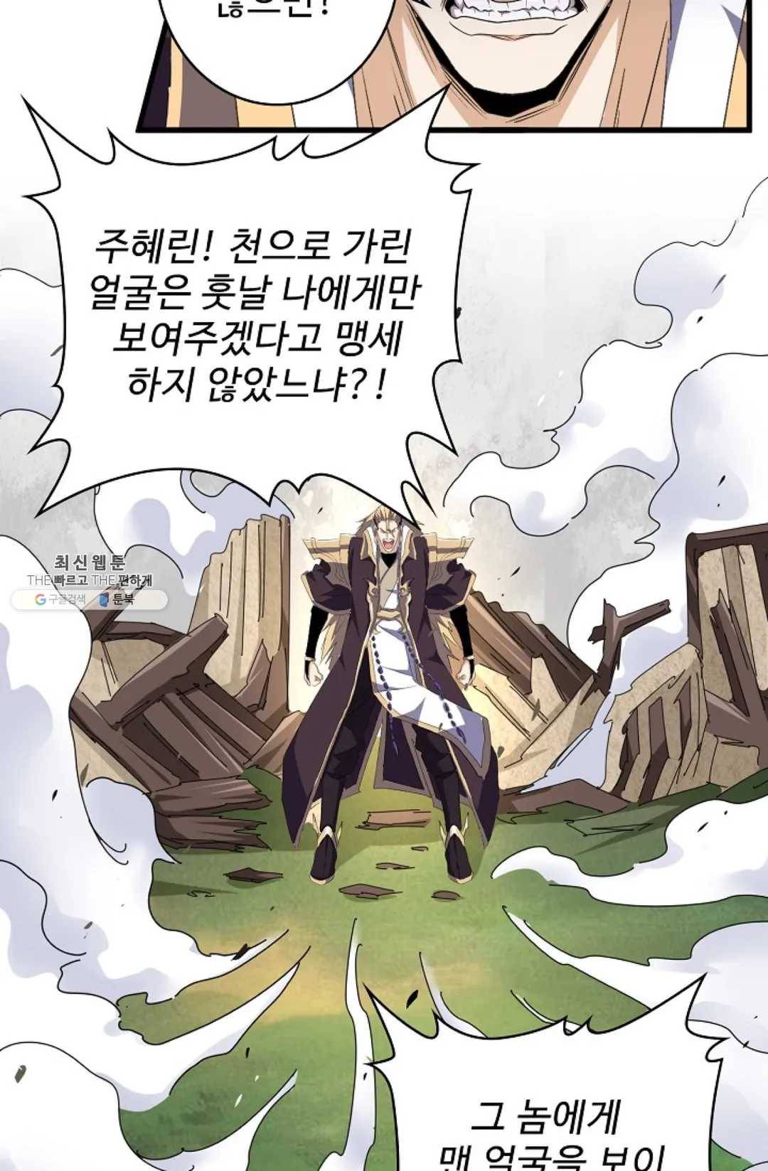 마황의 귀환 154화 5