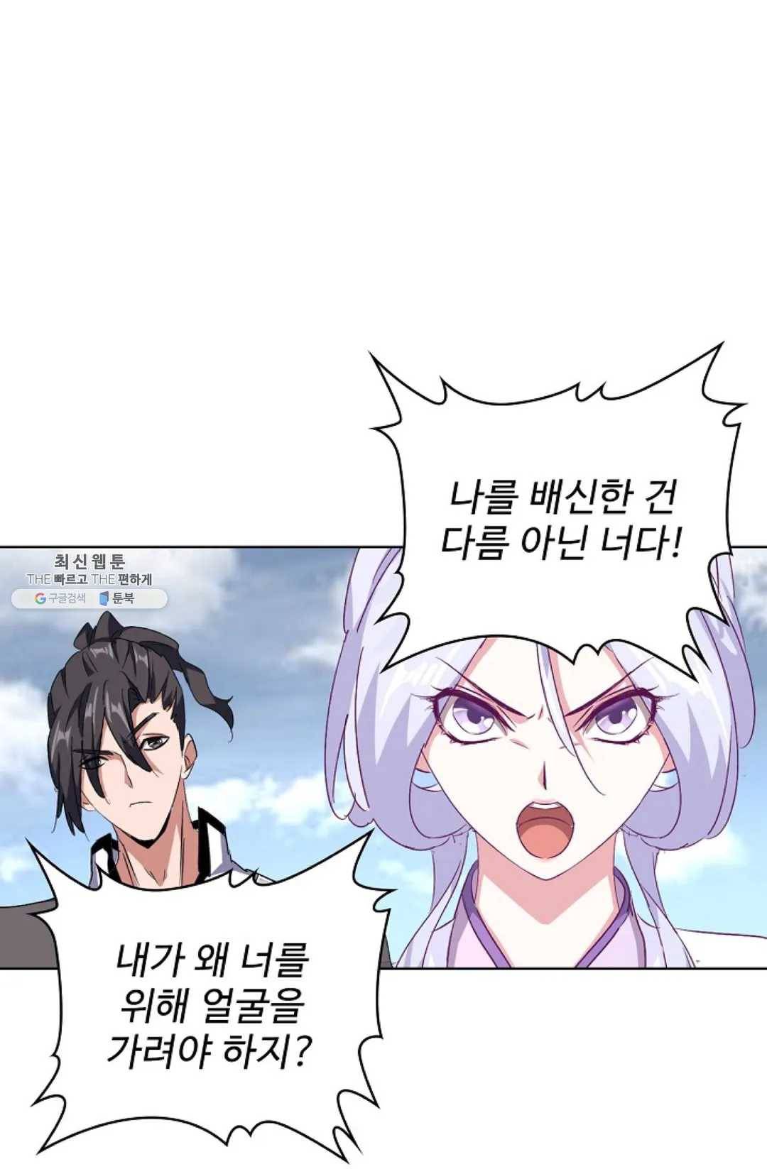 마황의 귀환 154화 7