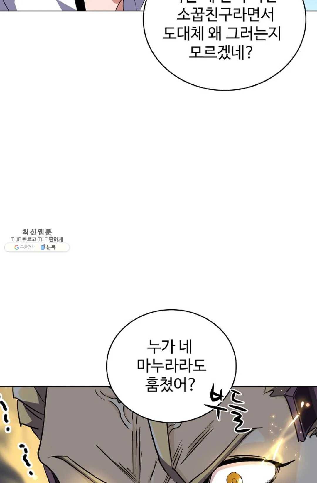 마황의 귀환 154화 10