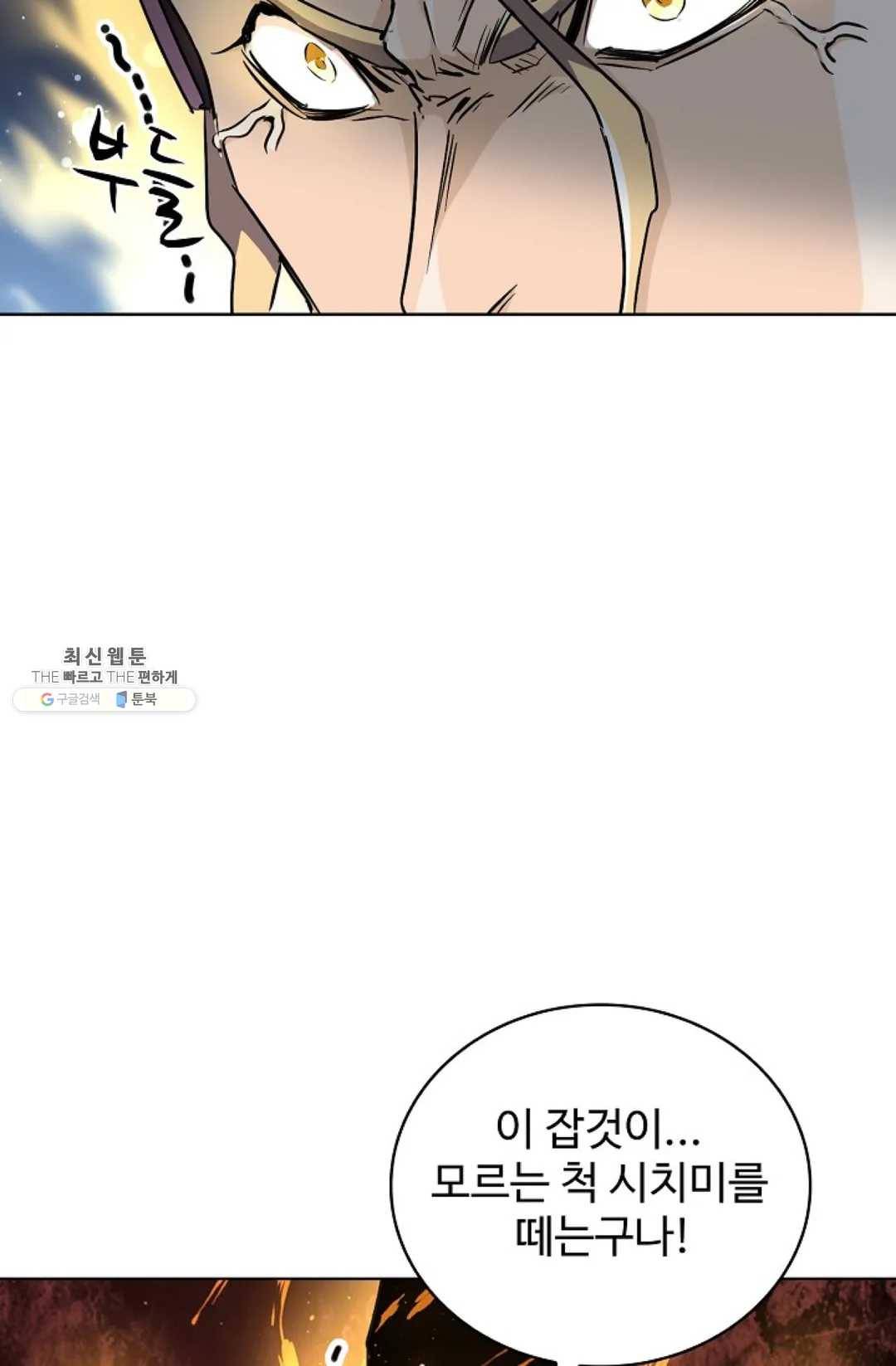 마황의 귀환 154화 11