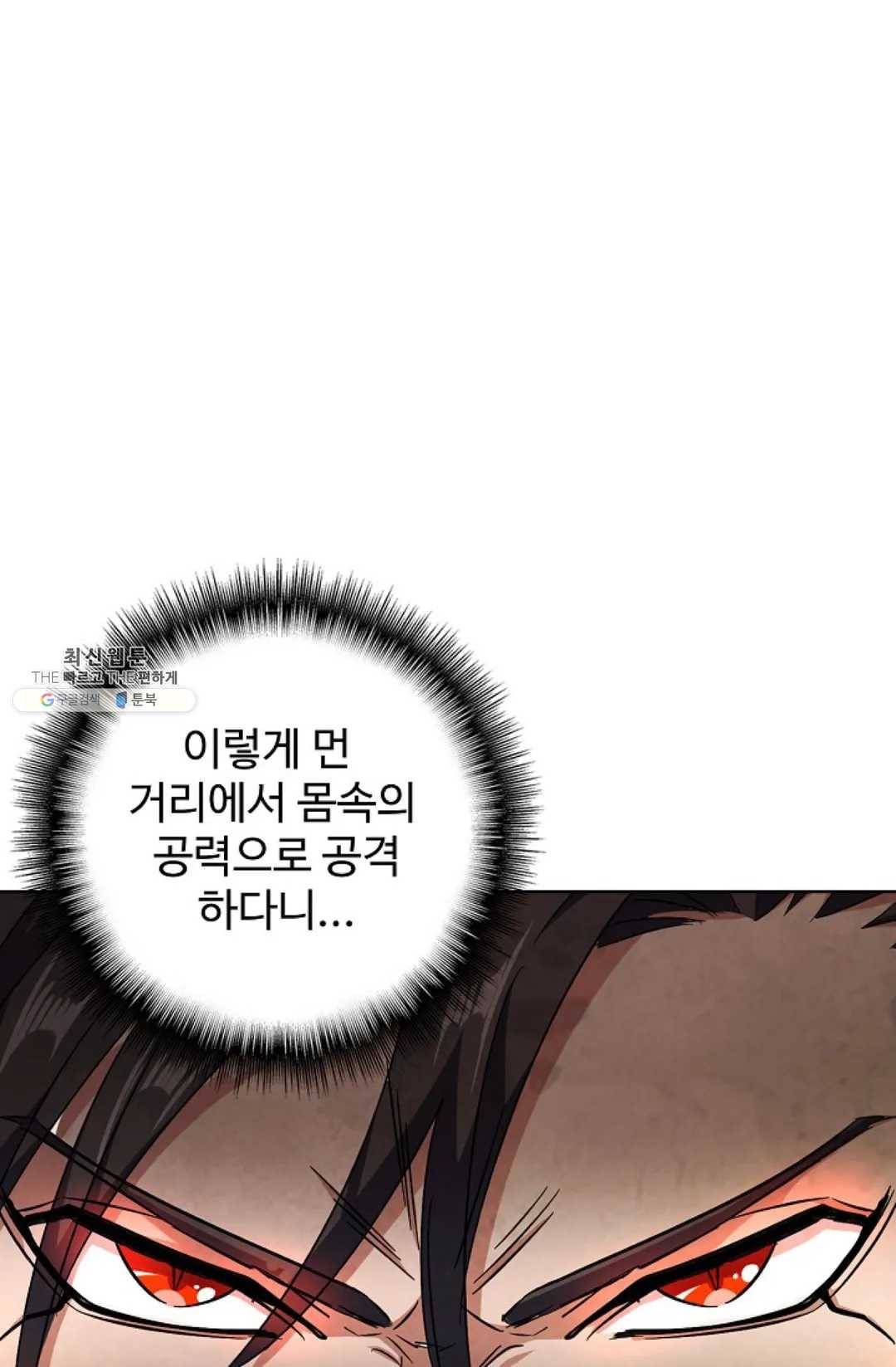 마황의 귀환 154화 18