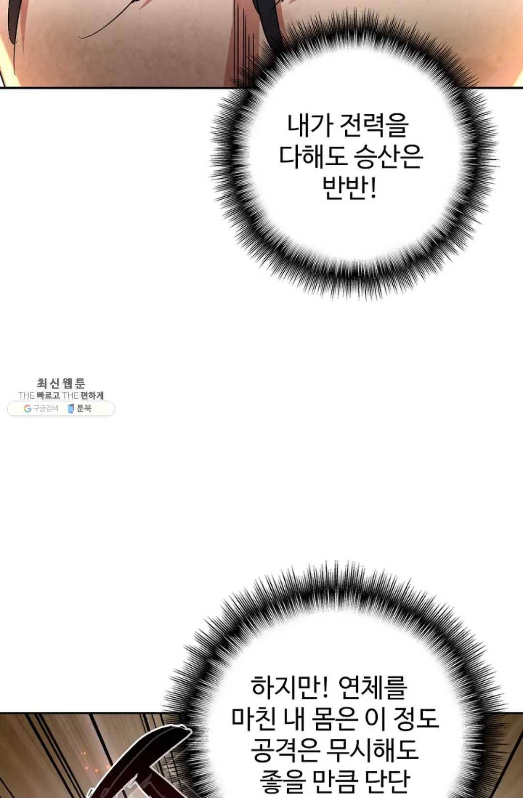 마황의 귀환 154화 19