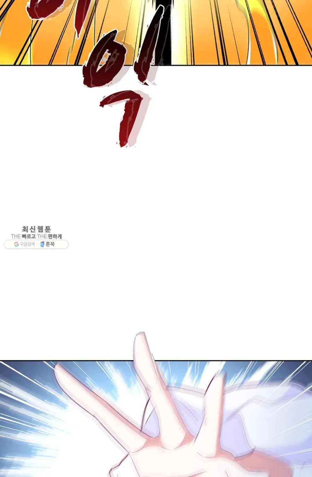 마황의 귀환 154화 21