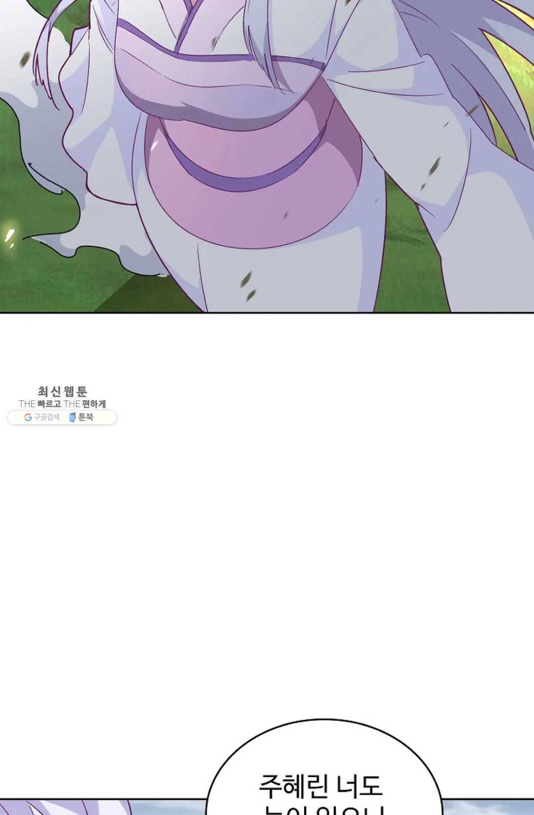 마황의 귀환 154화 26