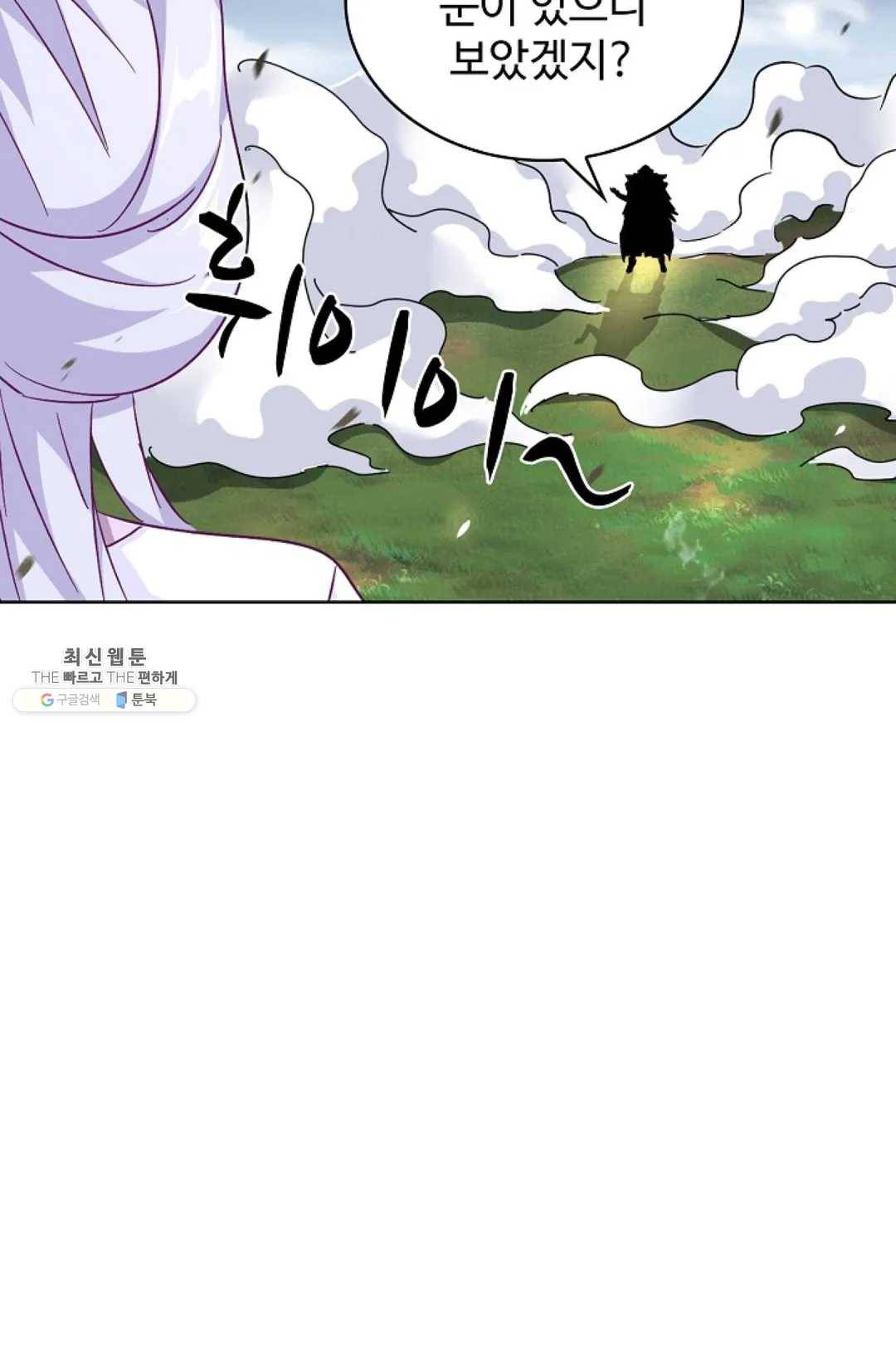 마황의 귀환 154화 27