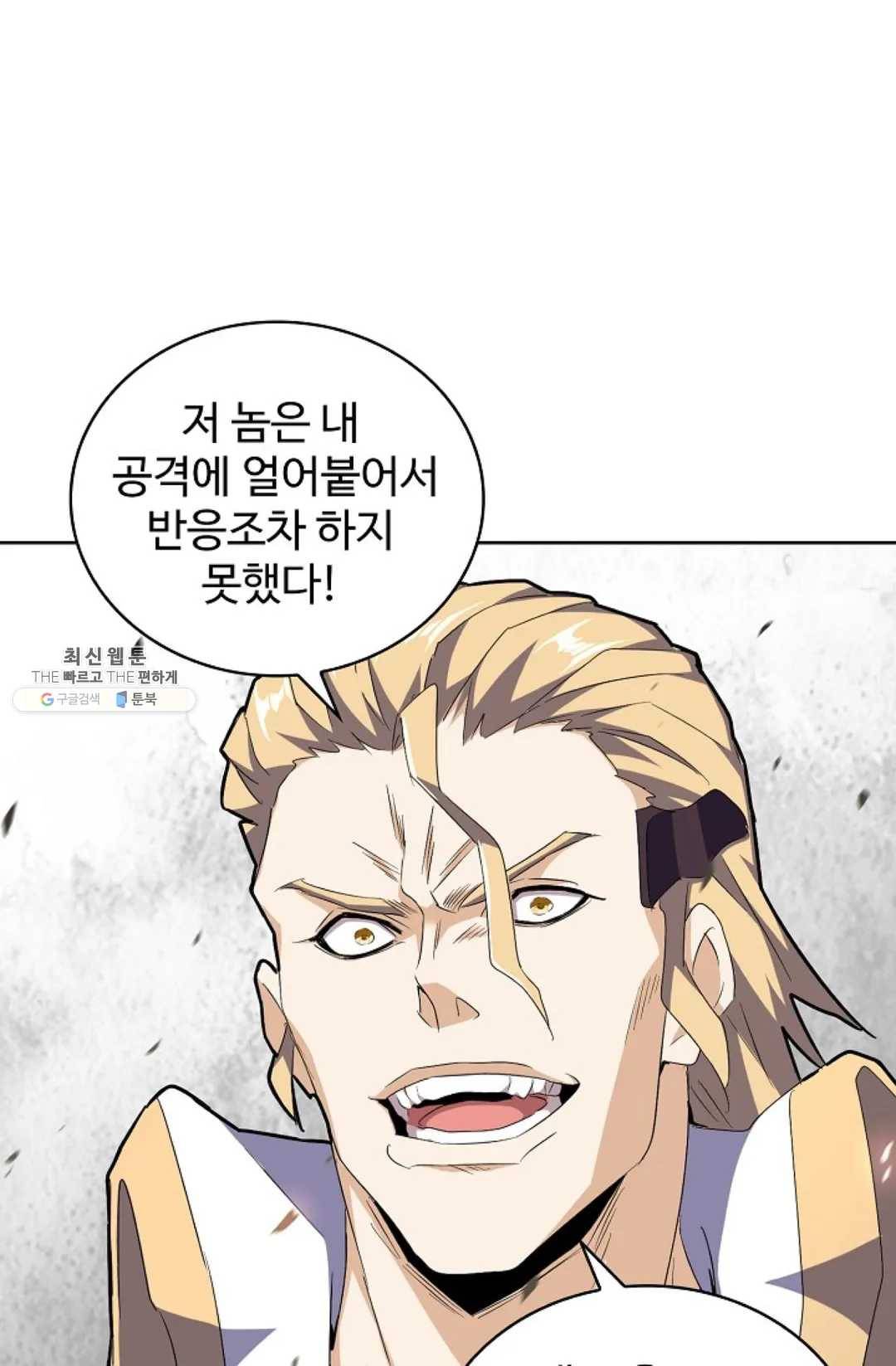 마황의 귀환 154화 28