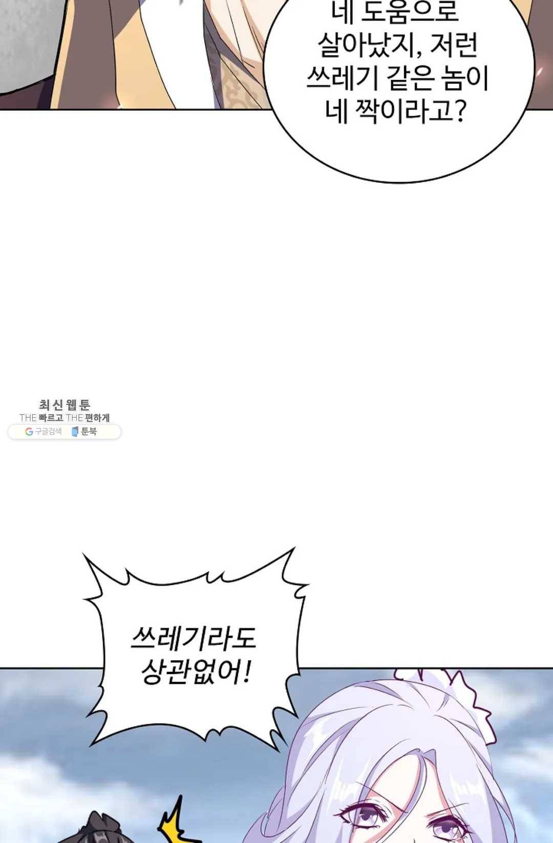 마황의 귀환 154화 29