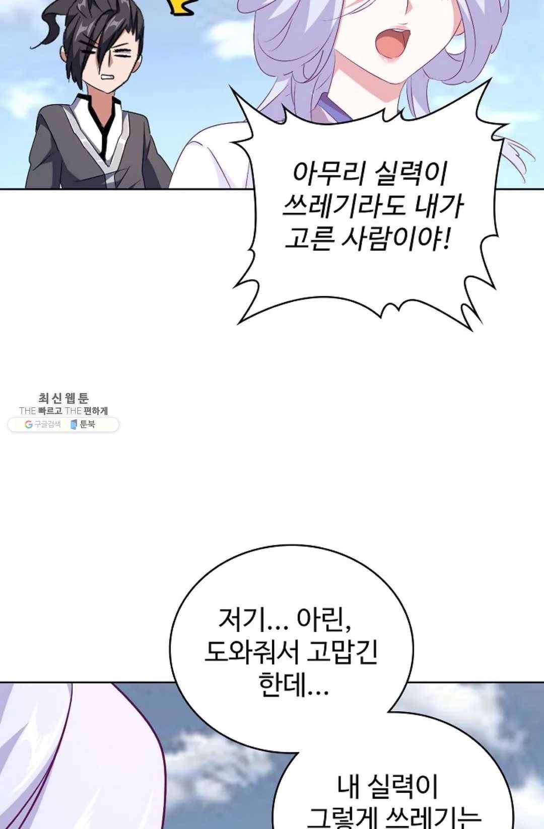 마황의 귀환 154화 30