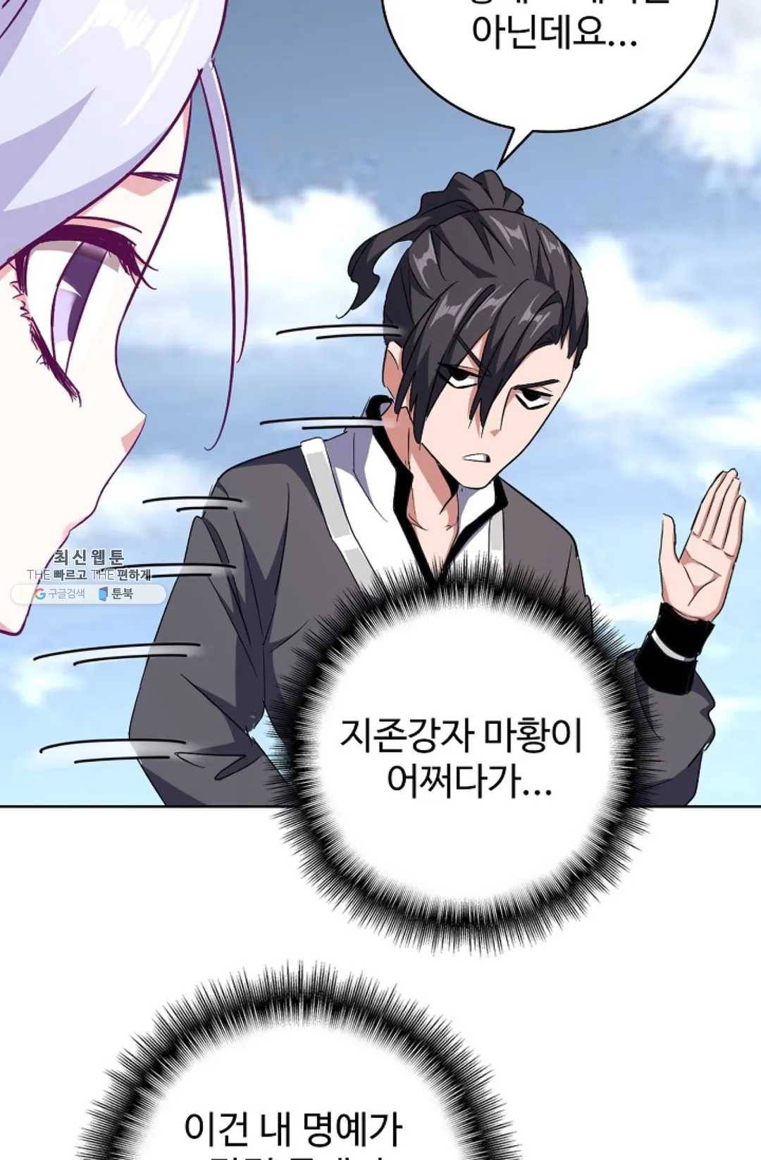 마황의 귀환 154화 31