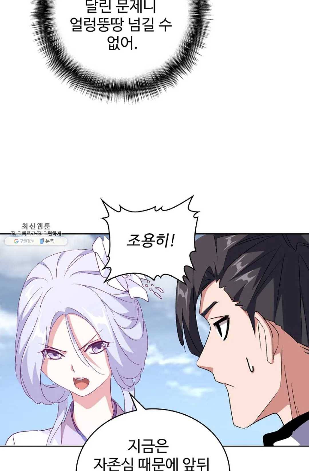 마황의 귀환 154화 32
