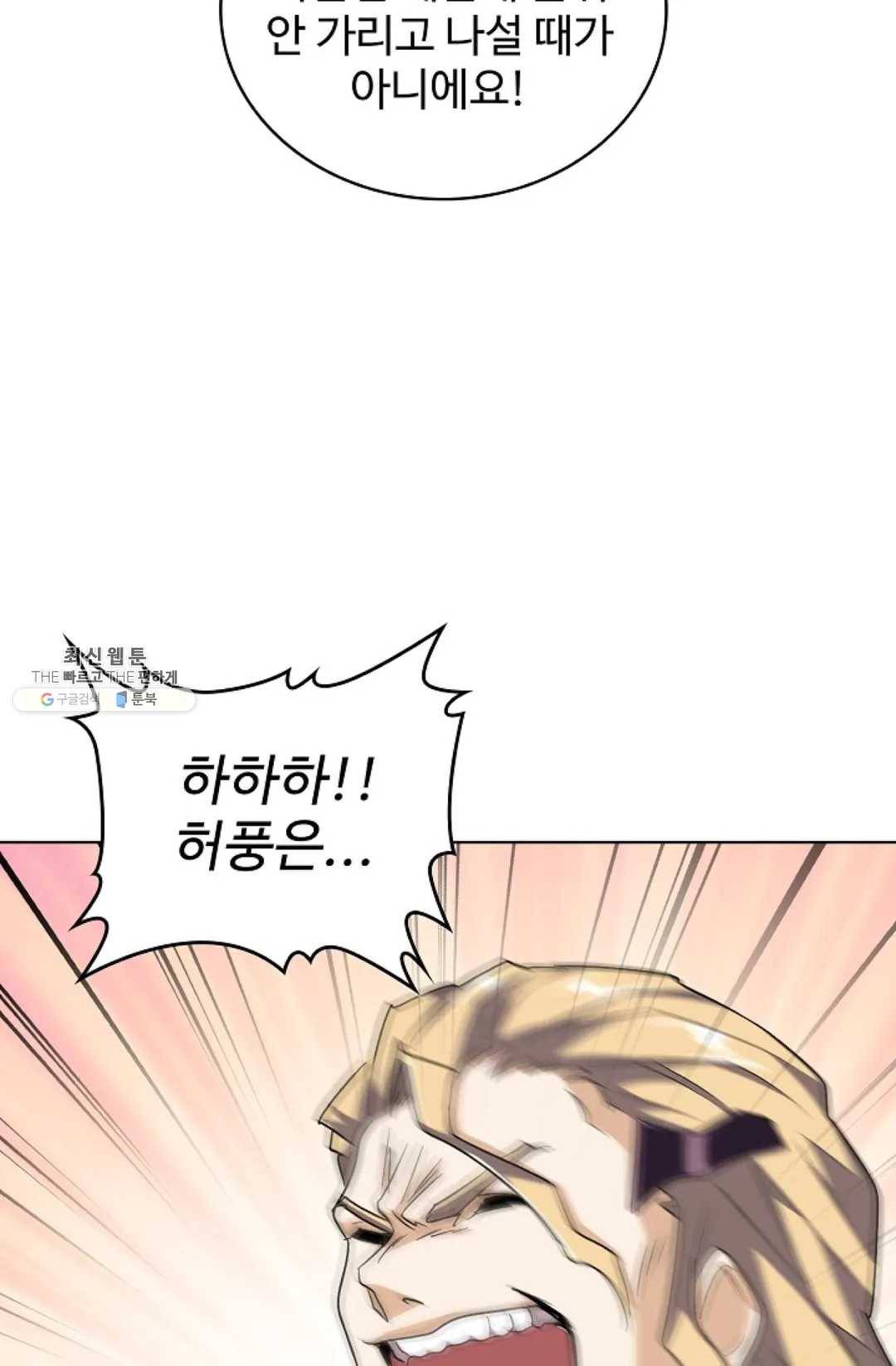 마황의 귀환 154화 33