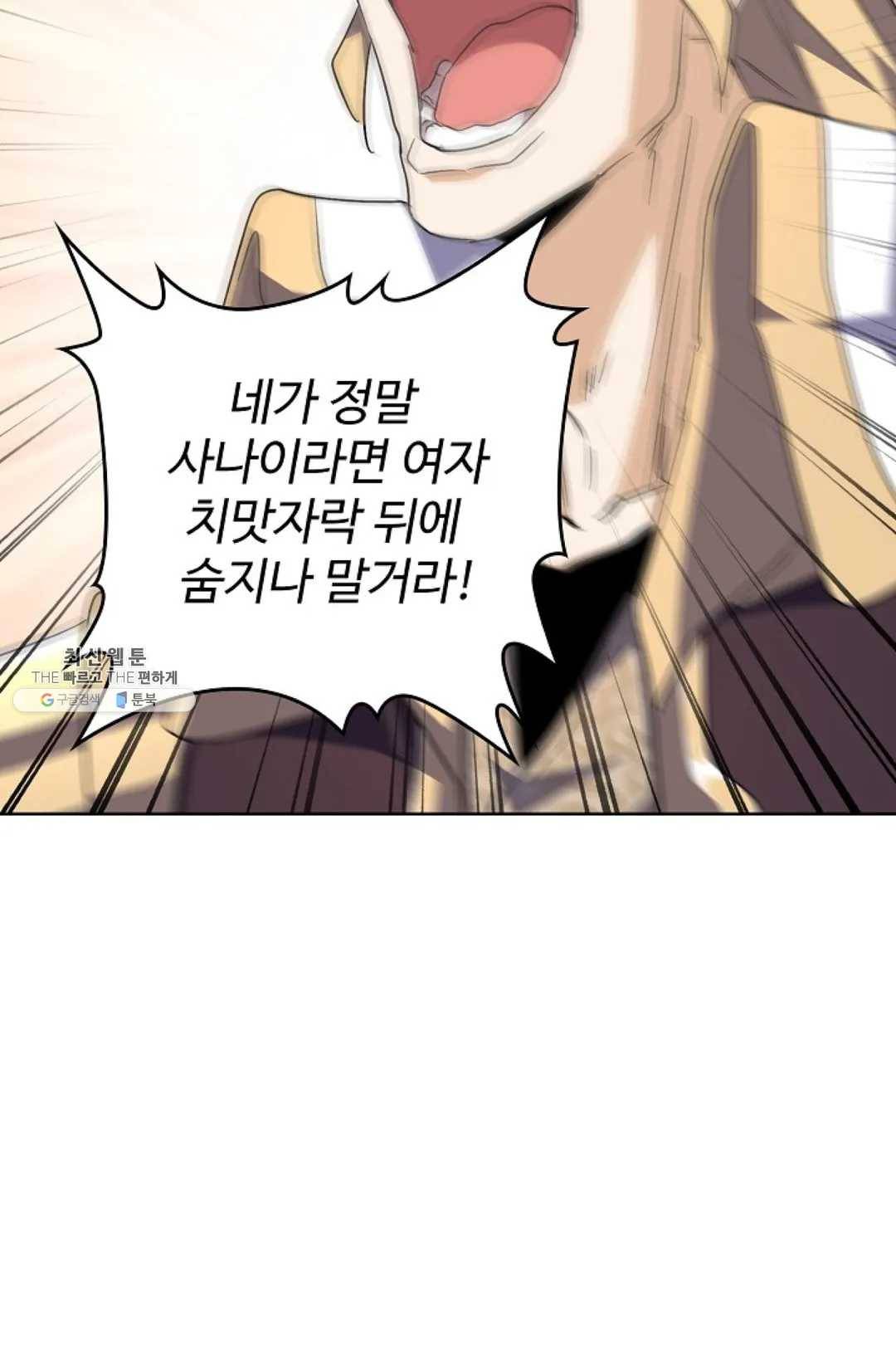 마황의 귀환 154화 34