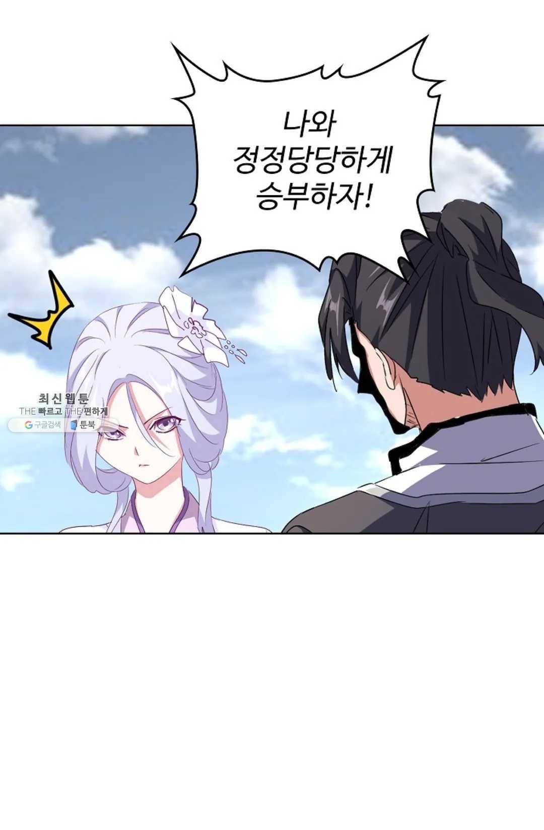 마황의 귀환 154화 35