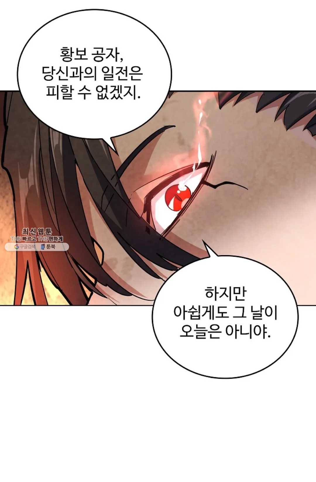 마황의 귀환 154화 36