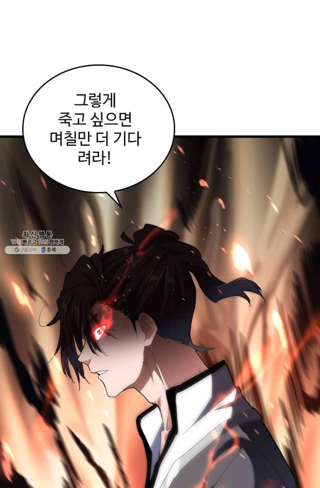 마황의 귀환 154화 37