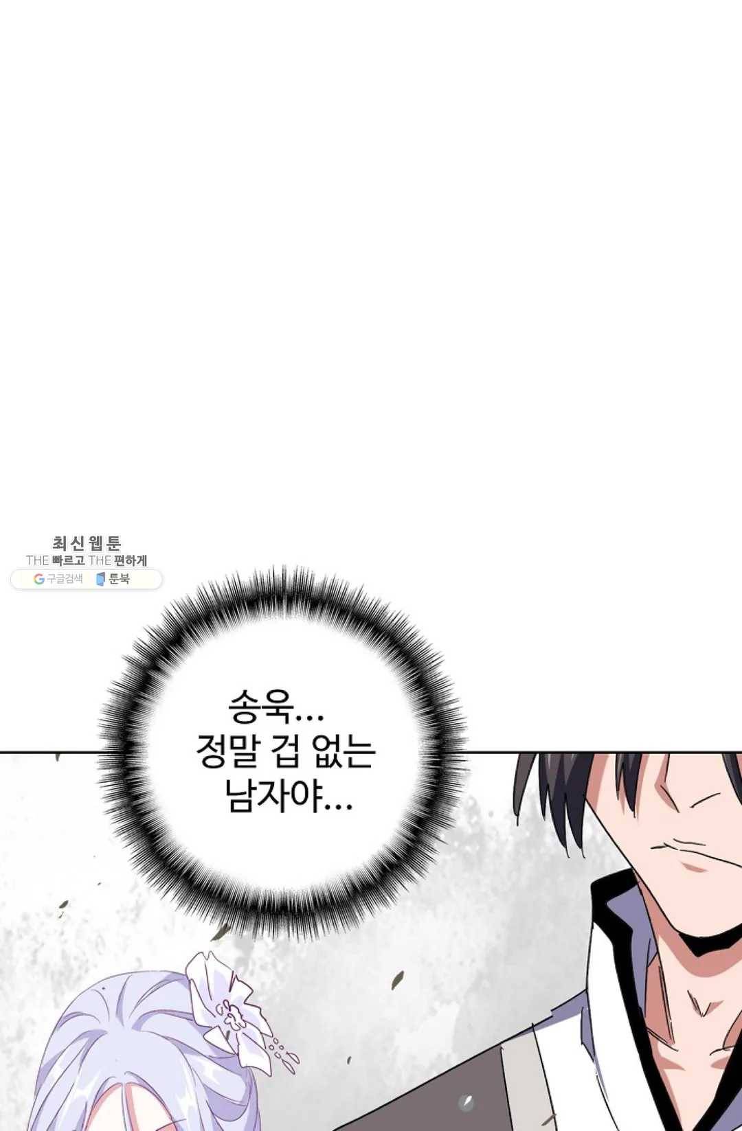 마황의 귀환 154화 40