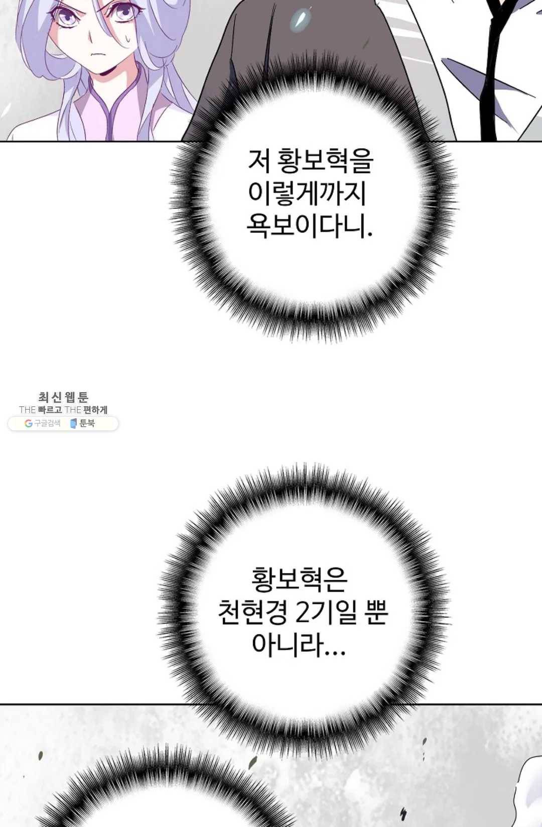 마황의 귀환 154화 41