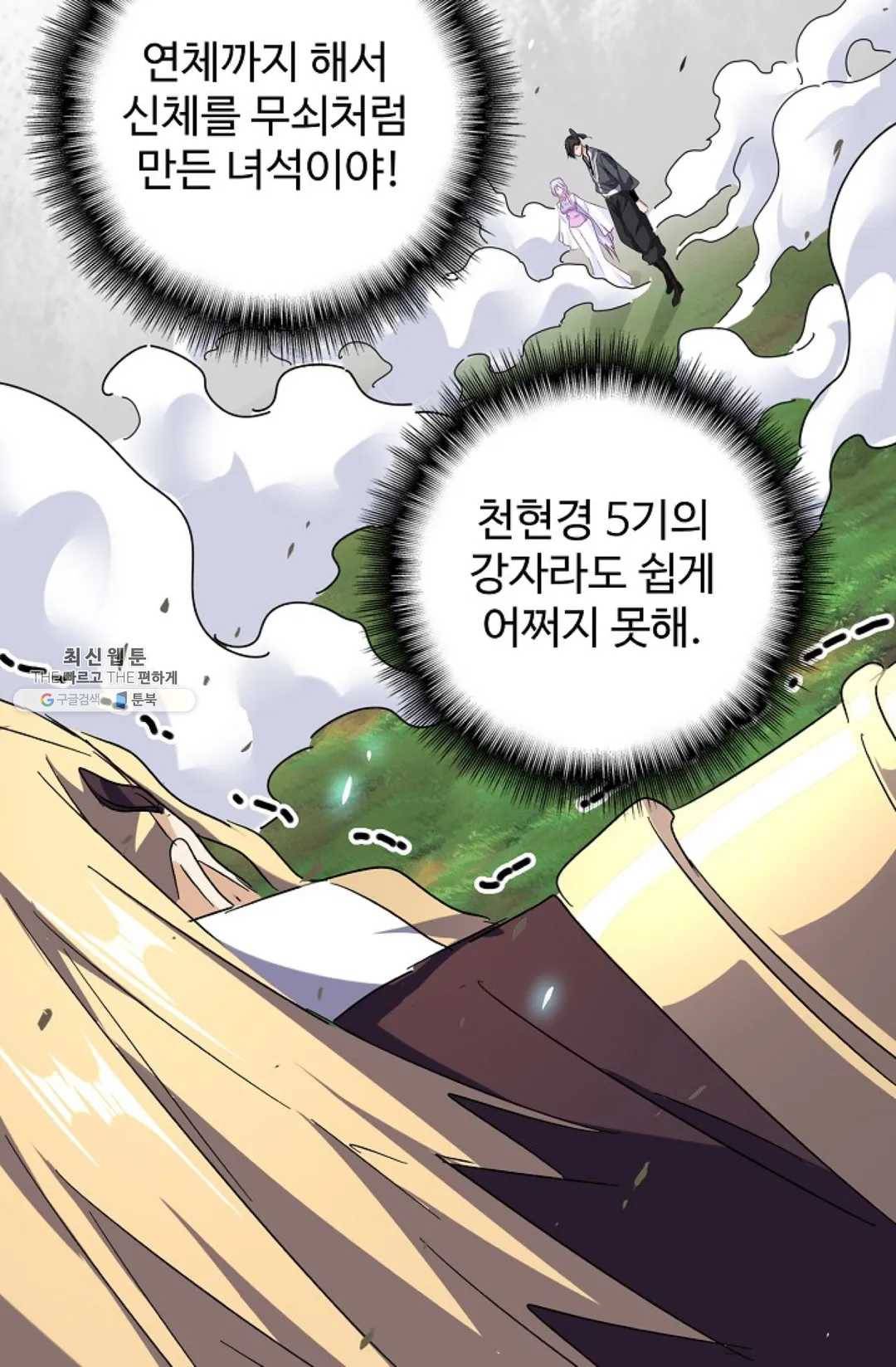 마황의 귀환 154화 42