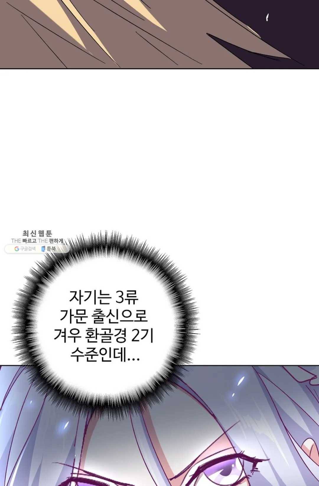 마황의 귀환 154화 43
