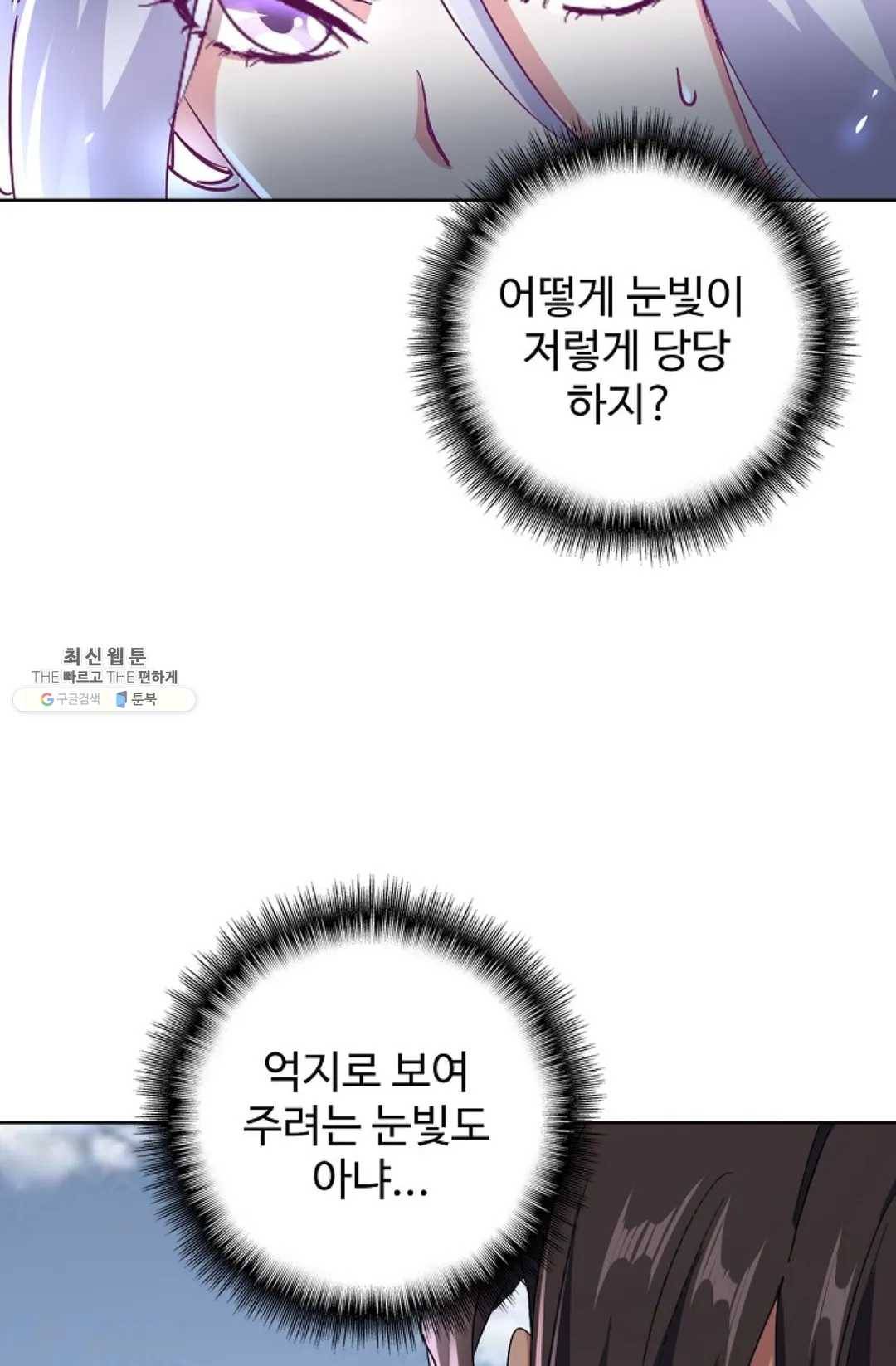 마황의 귀환 154화 44