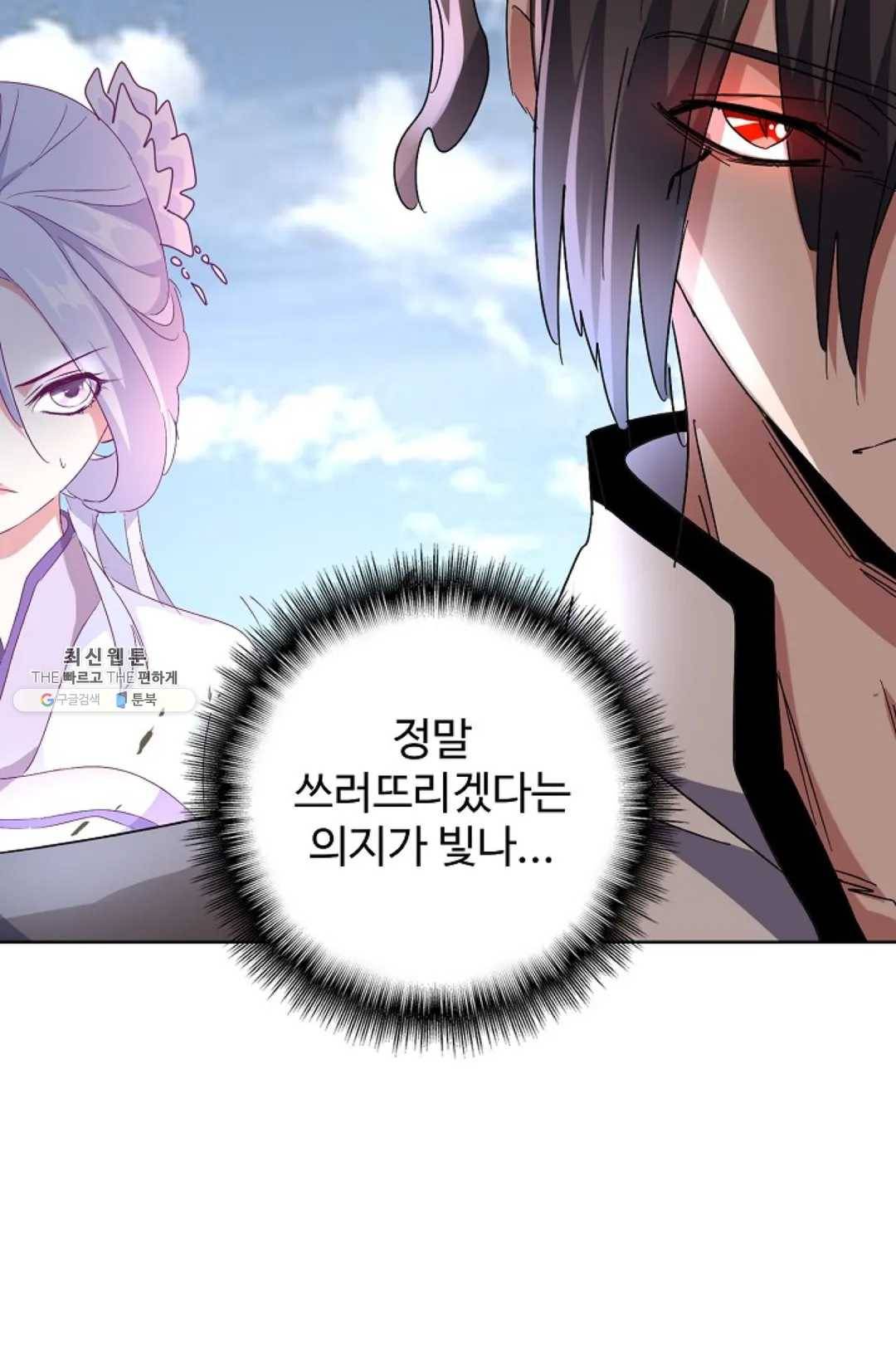 마황의 귀환 154화 45