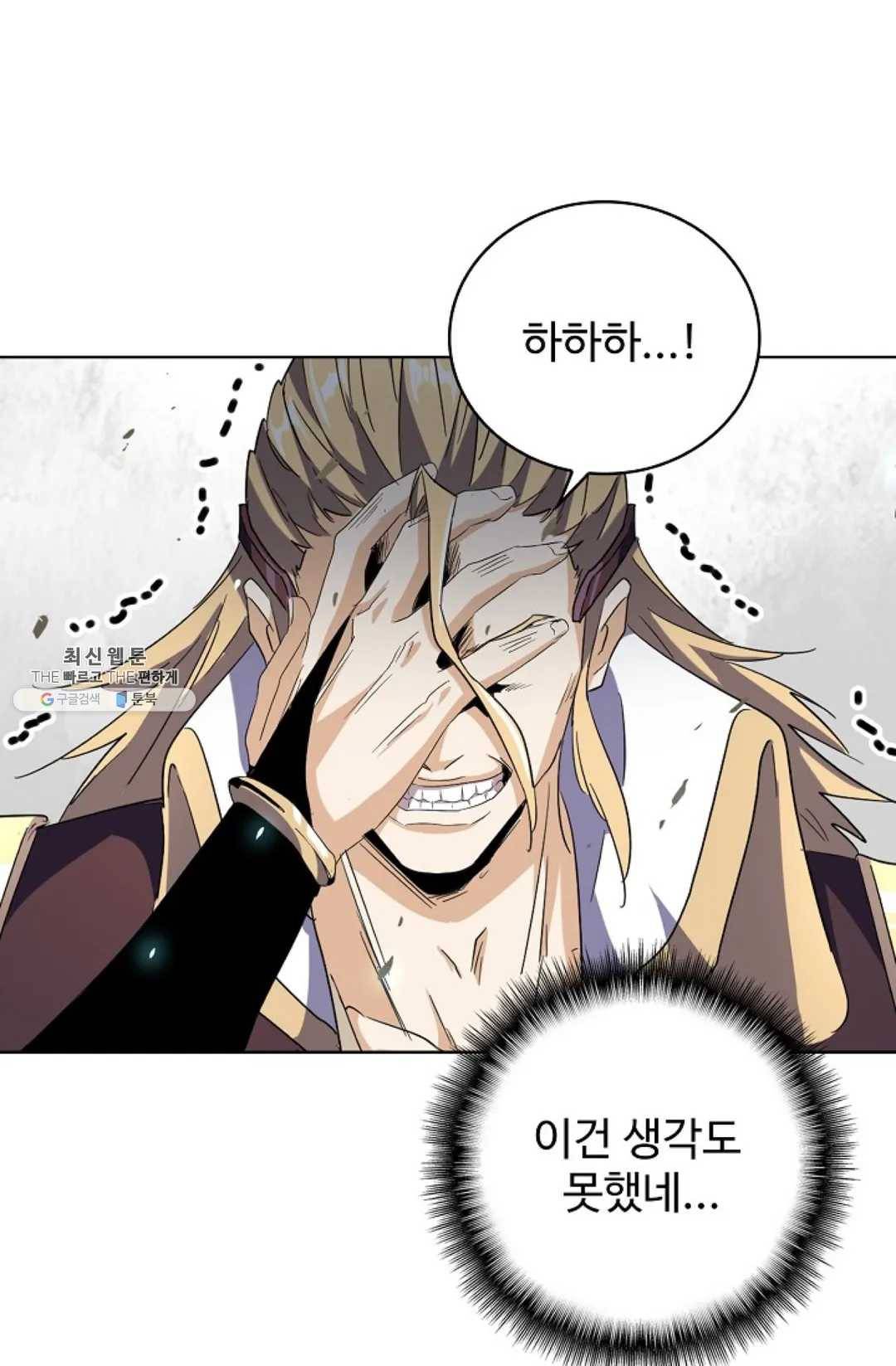 마황의 귀환 154화 46