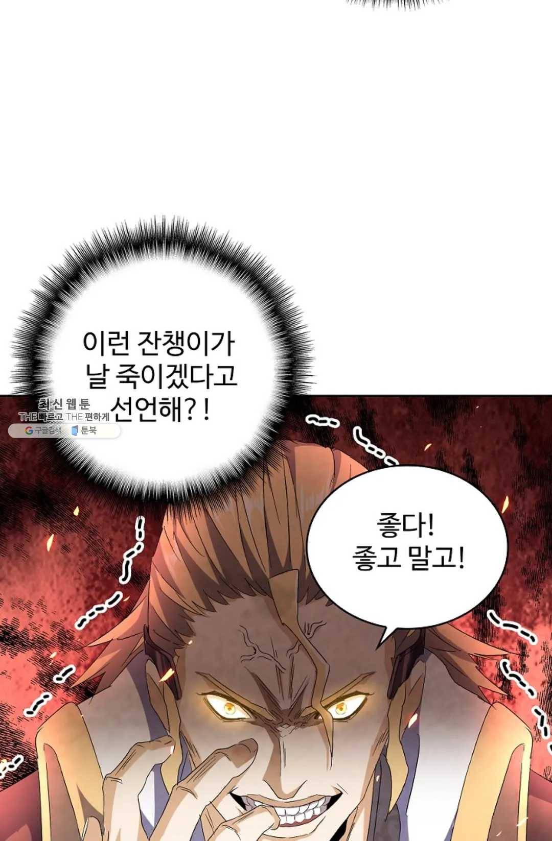 마황의 귀환 154화 47