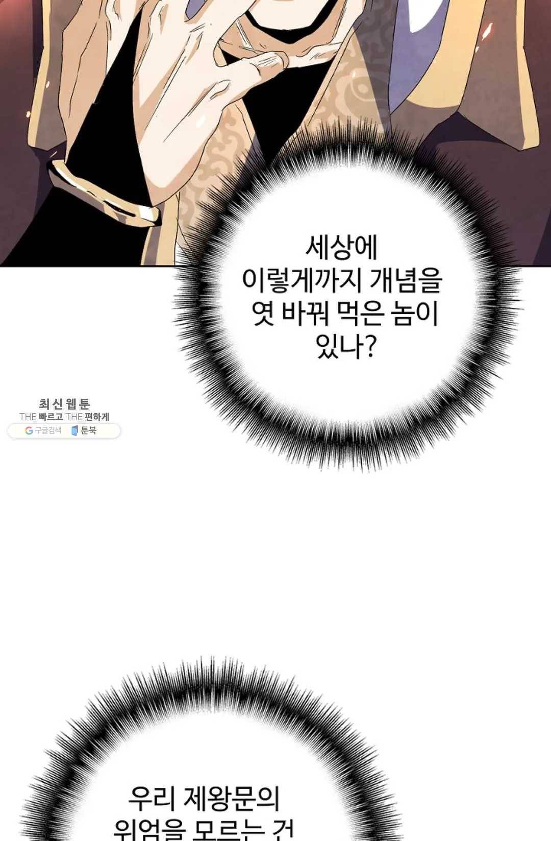 마황의 귀환 154화 48