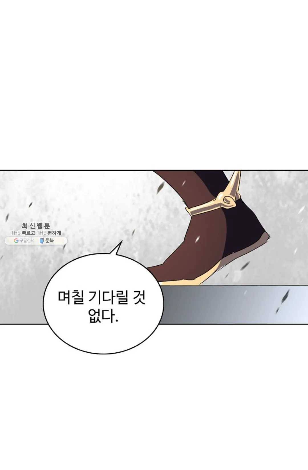 마황의 귀환 154화 50