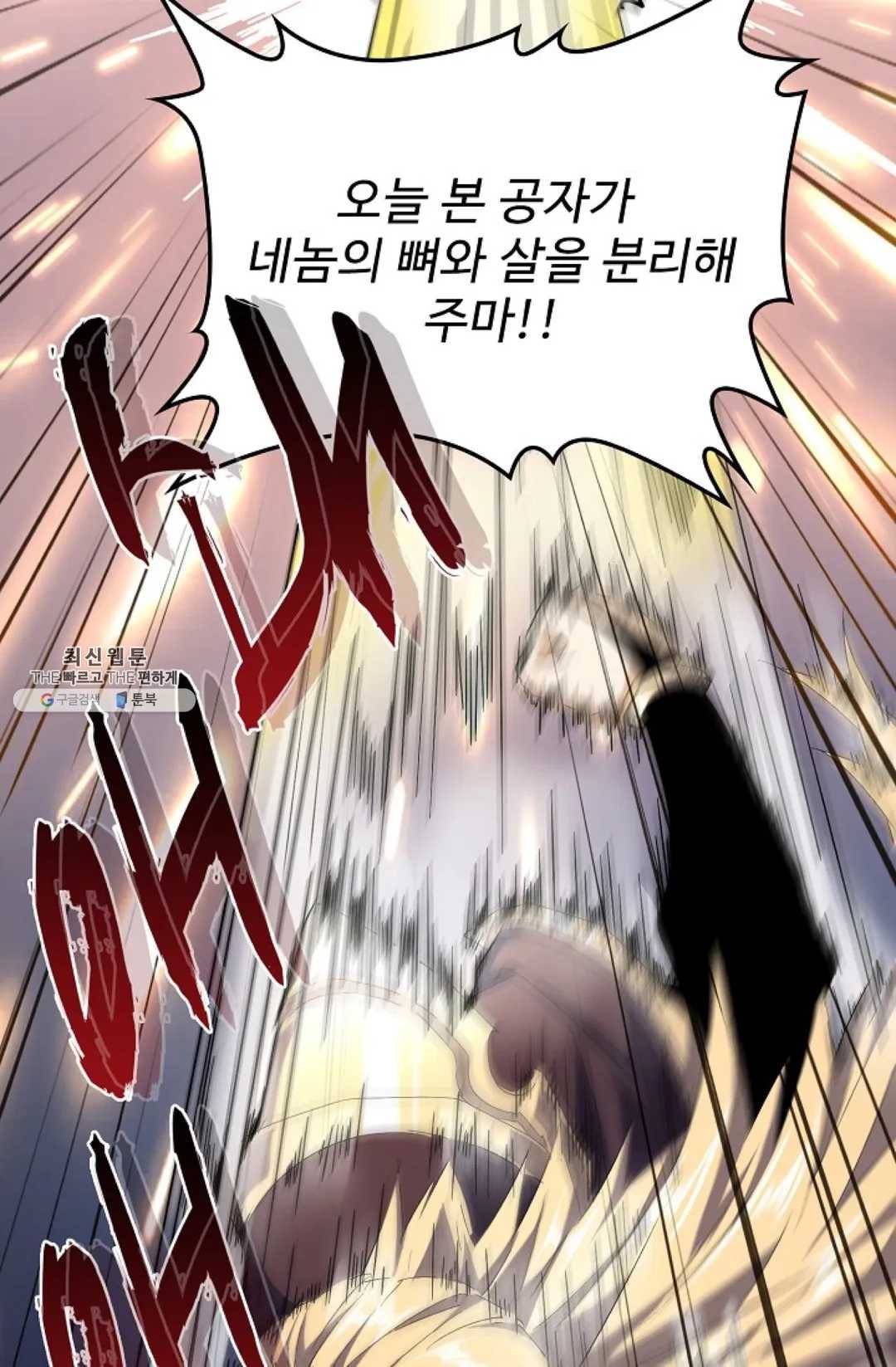 마황의 귀환 154화 52