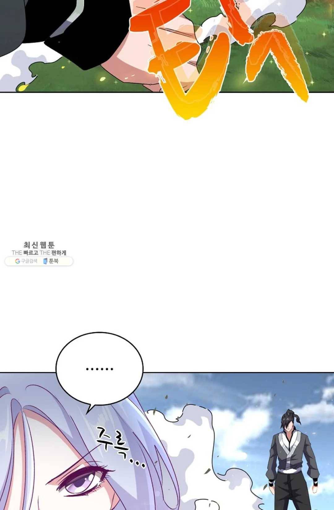 마황의 귀환 154화 62