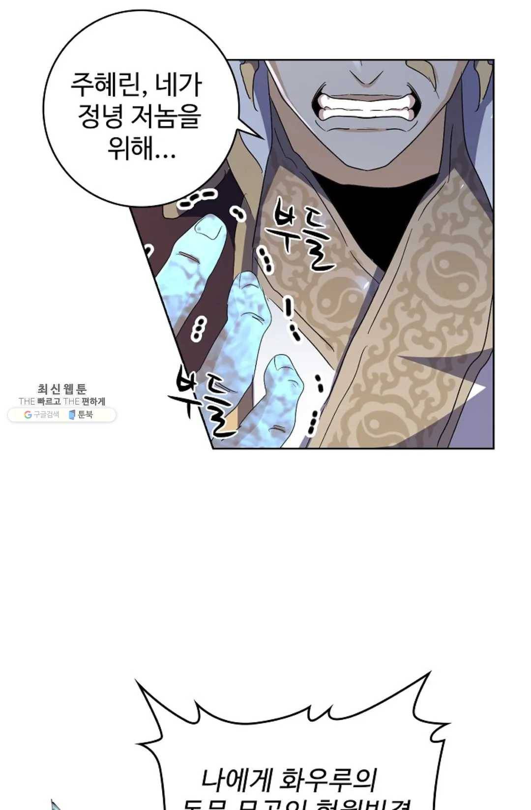 마황의 귀환 154화 64