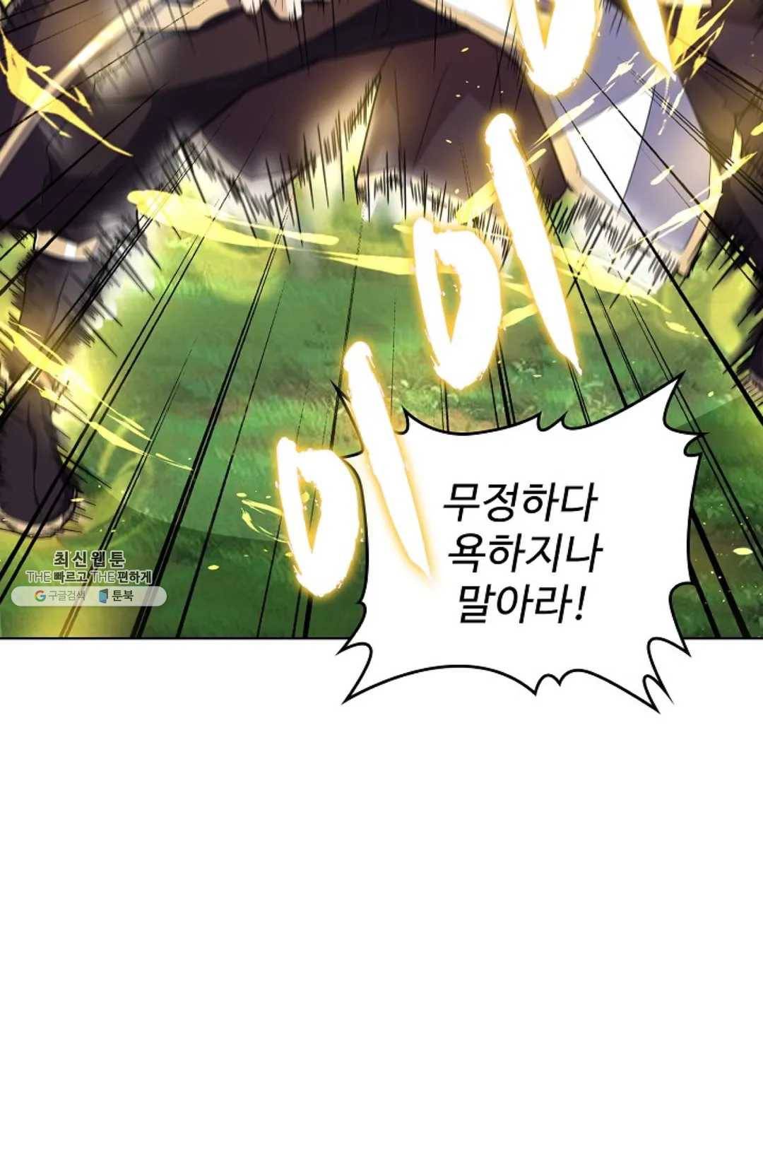 마황의 귀환 154화 67