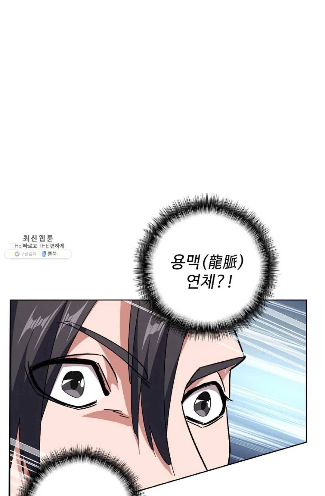 마황의 귀환 154화 71