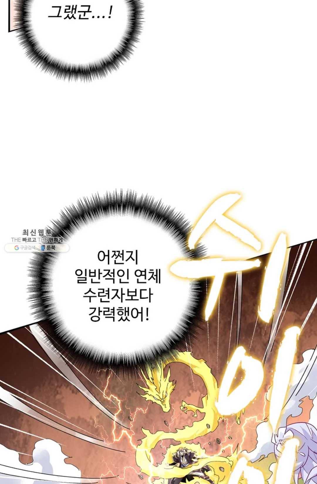 마황의 귀환 154화 72