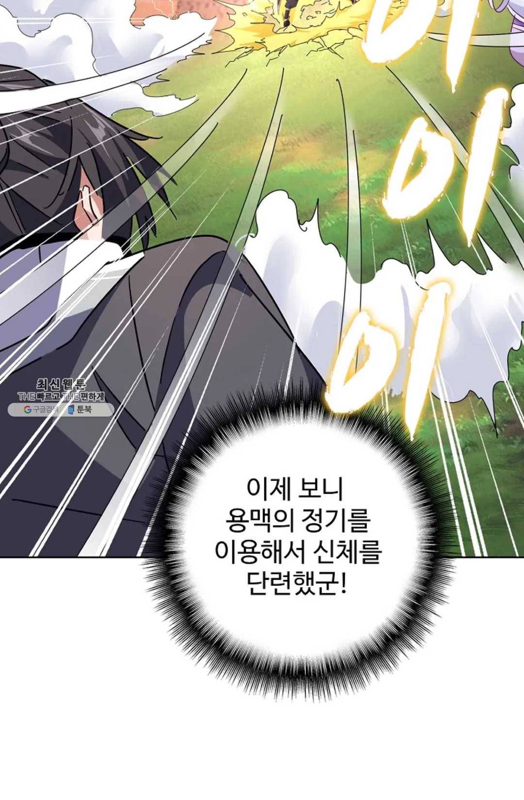마황의 귀환 154화 73