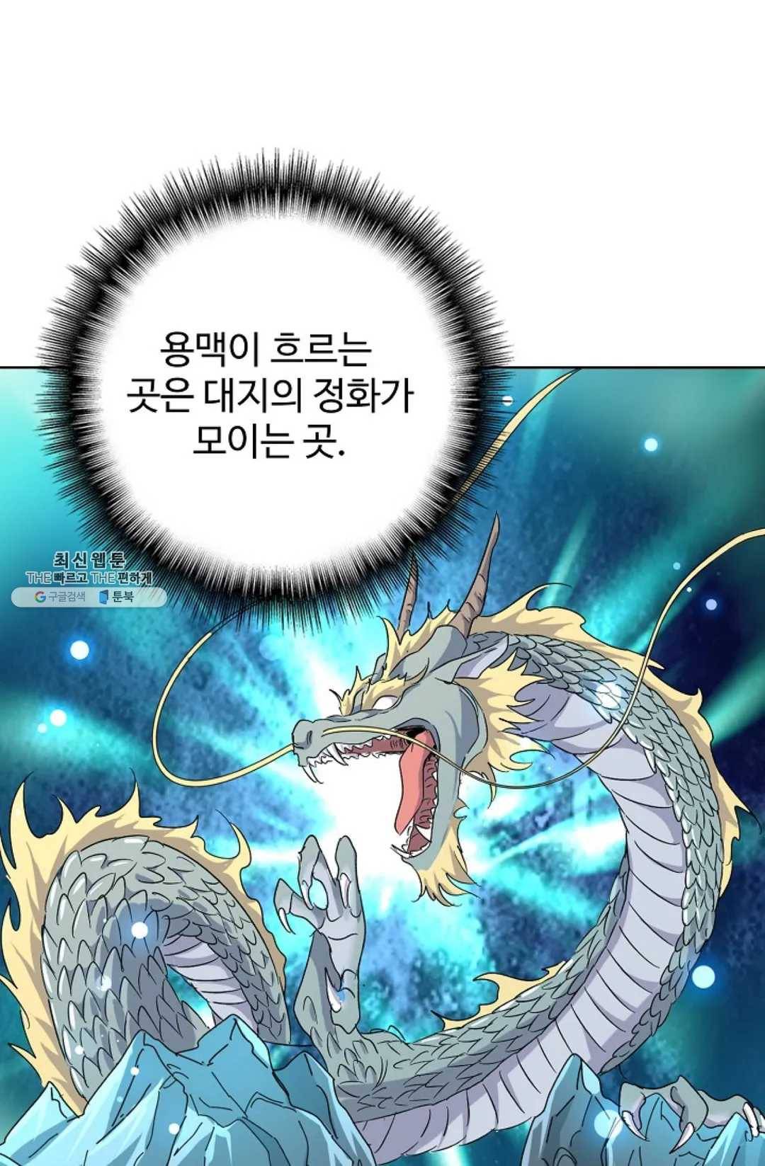 마황의 귀환 154화 74