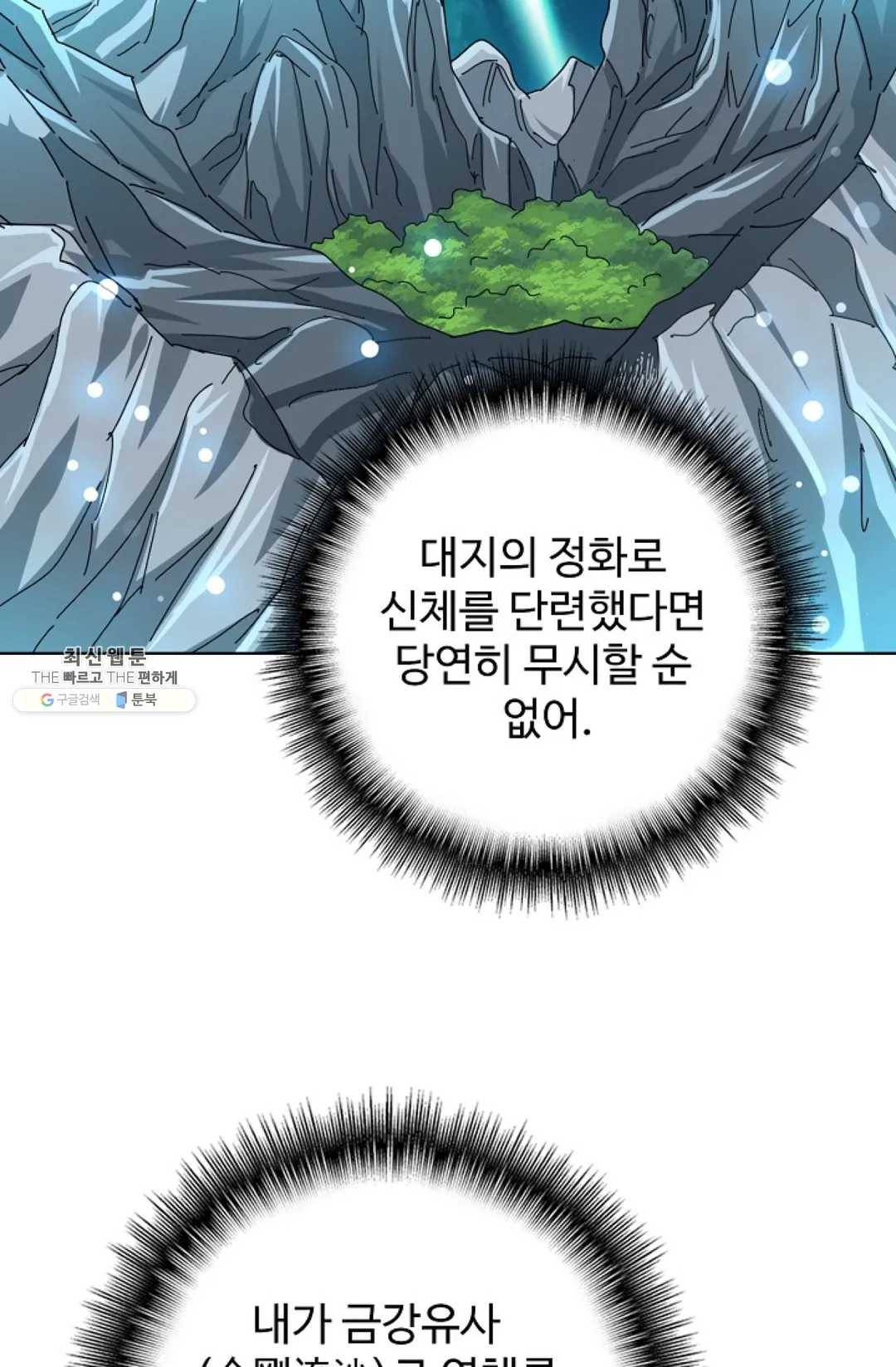 마황의 귀환 154화 75