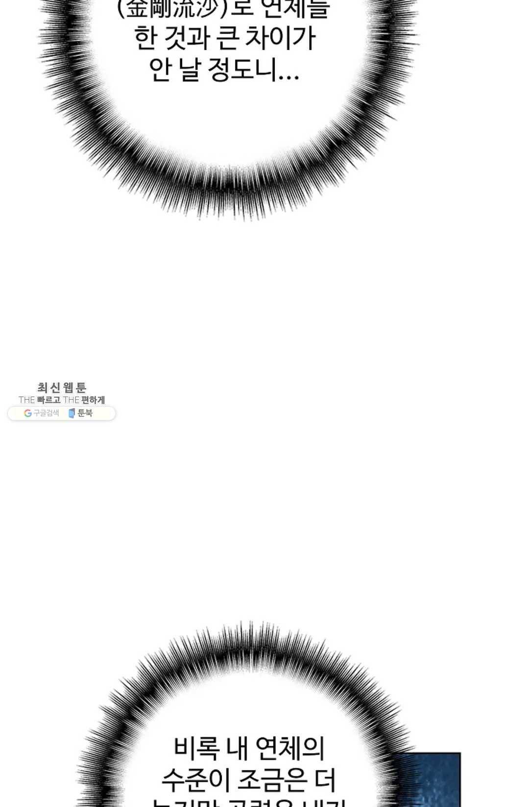 마황의 귀환 154화 76