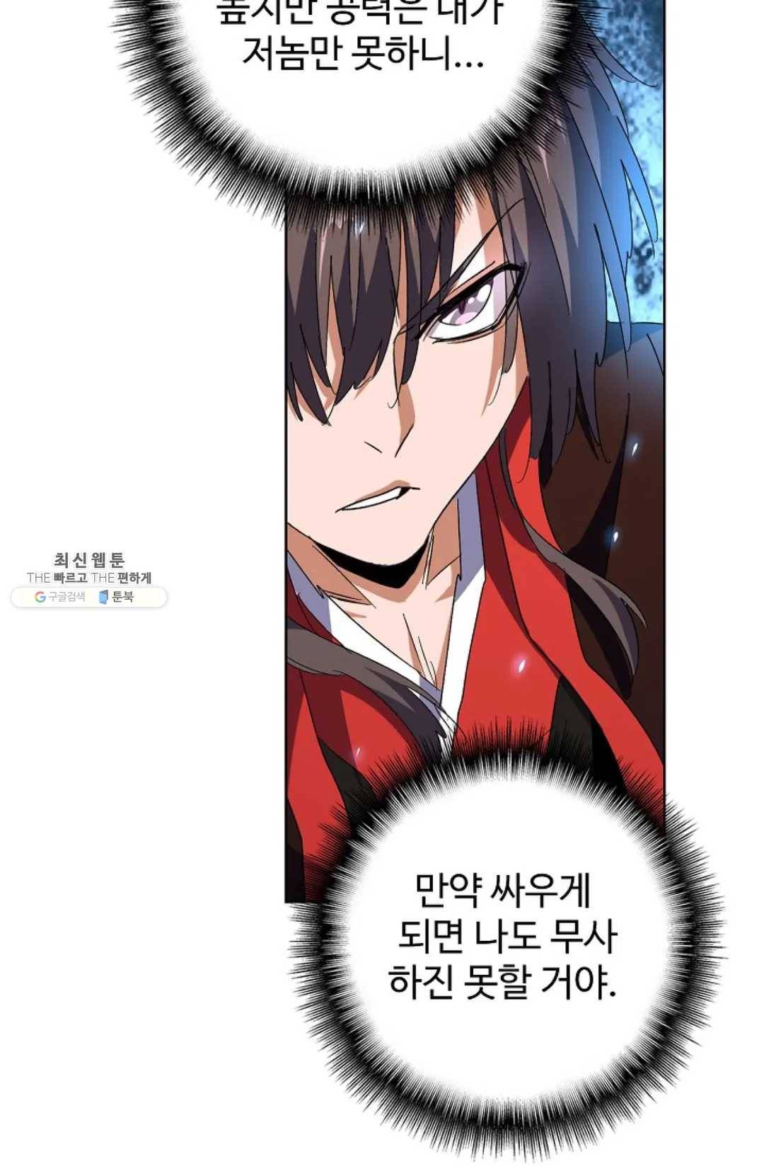 마황의 귀환 154화 77