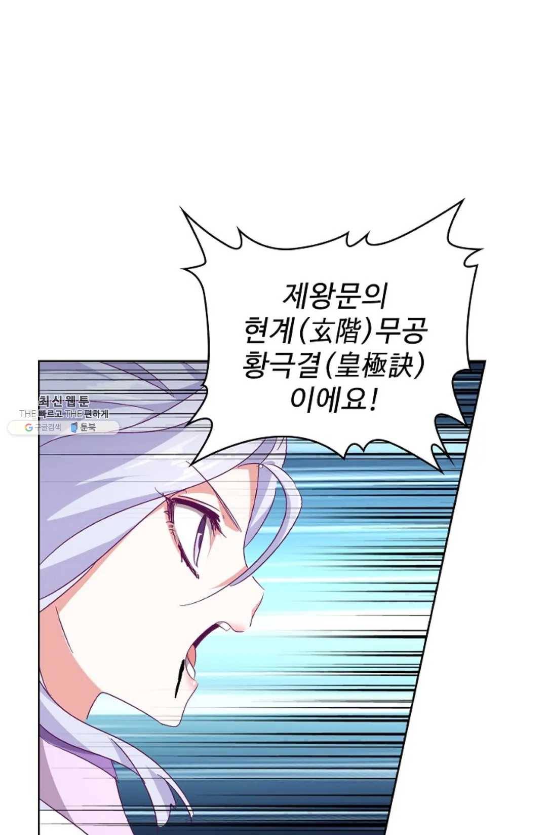 마황의 귀환 154화 78