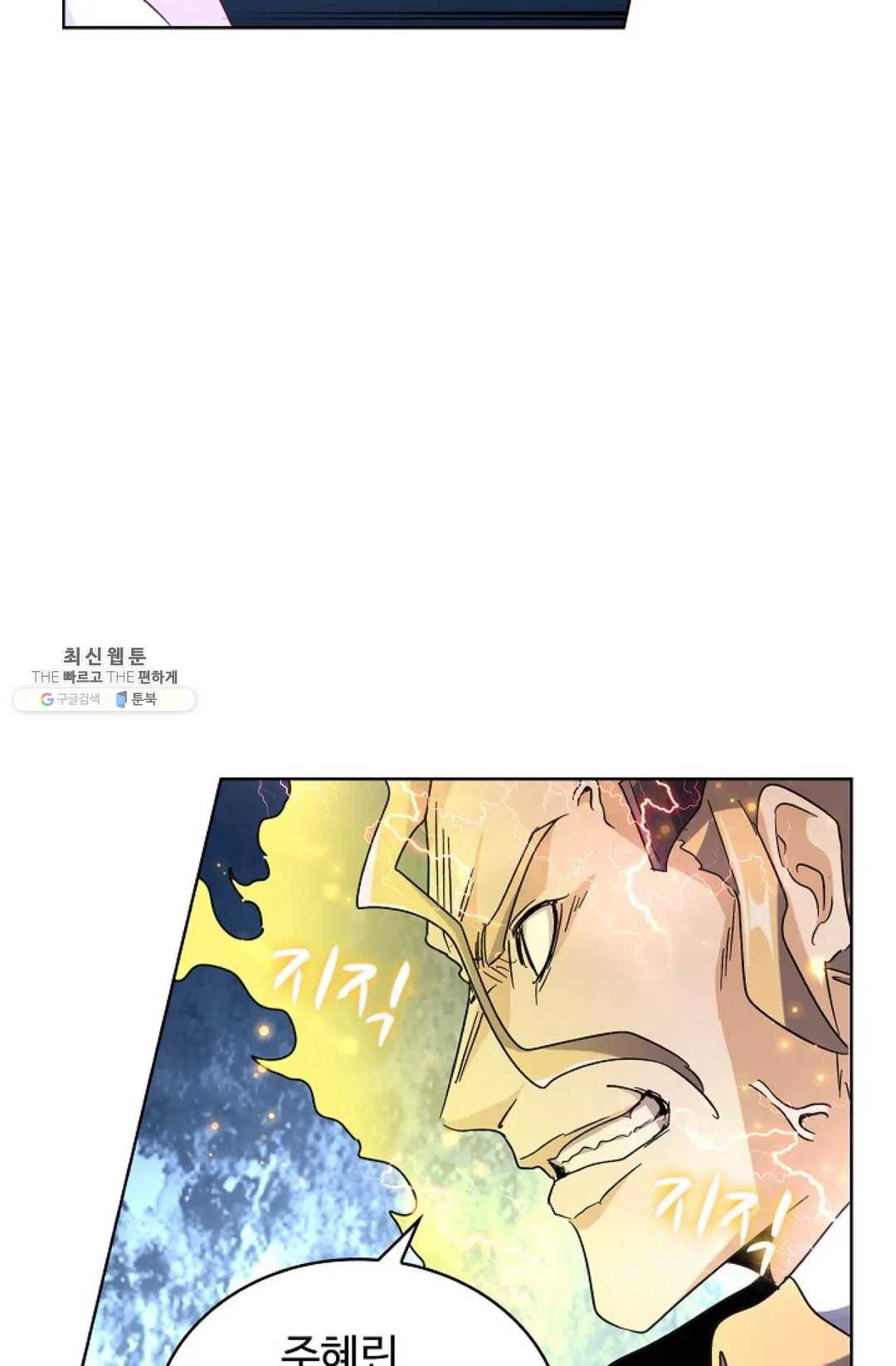 마황의 귀환 154화 79