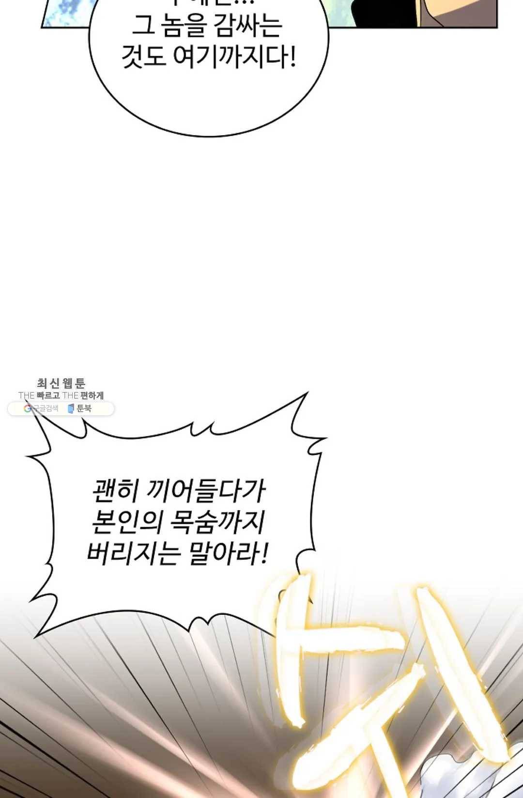 마황의 귀환 154화 80