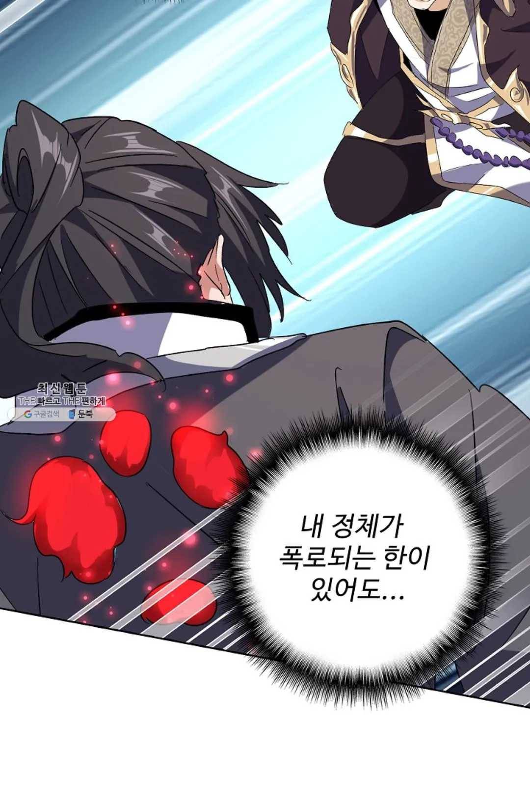 마황의 귀환 154화 92