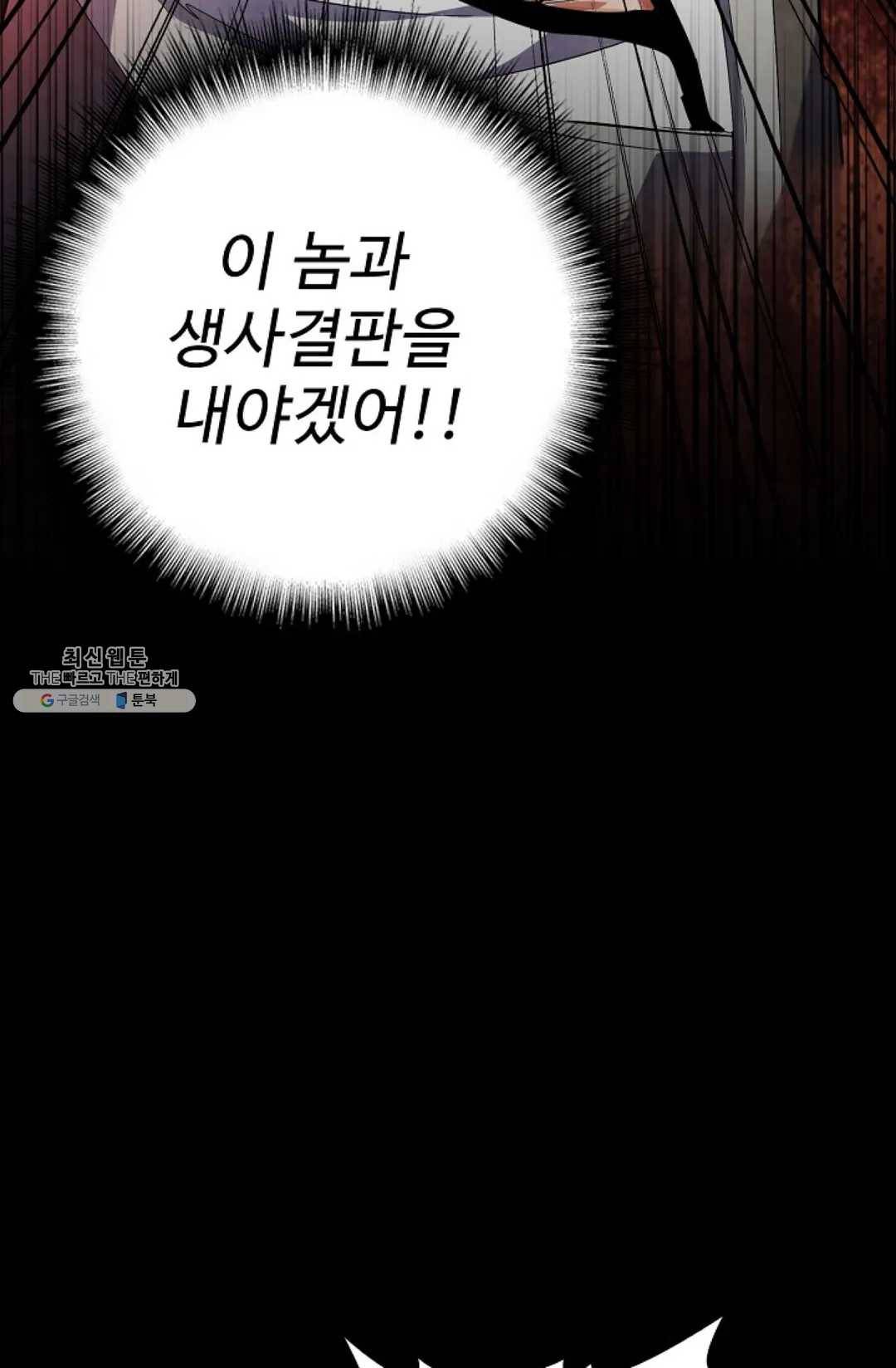 마황의 귀환 154화 95