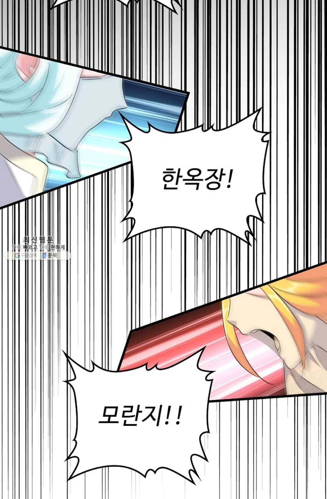 마황의 귀환 154화 97